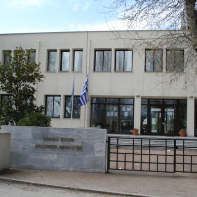 sxoli_dikaston