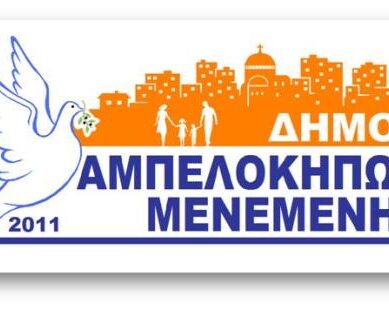 Logo DHMOY AMPELOKHPWN -MENEMENHS