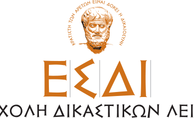 Logo Εθν.Σχολής Δικαστών