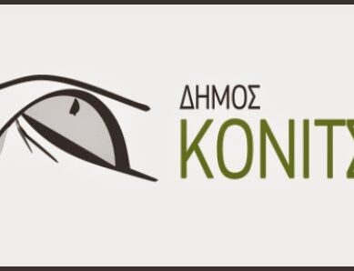 DHMOS KONITSAS LOGOTYPO