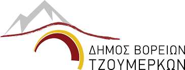 LOGOTYPO DHMOS BOREIWN TZOUMERKWN